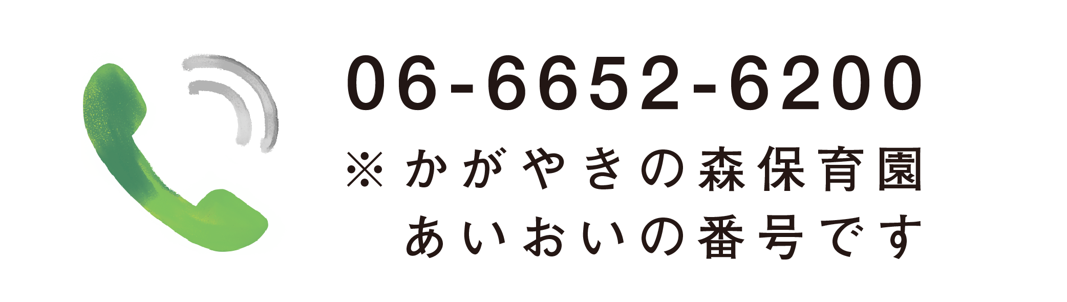 06-6652-6200